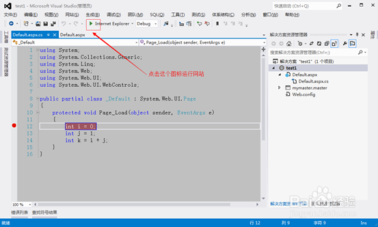 vs2012怎么打断点