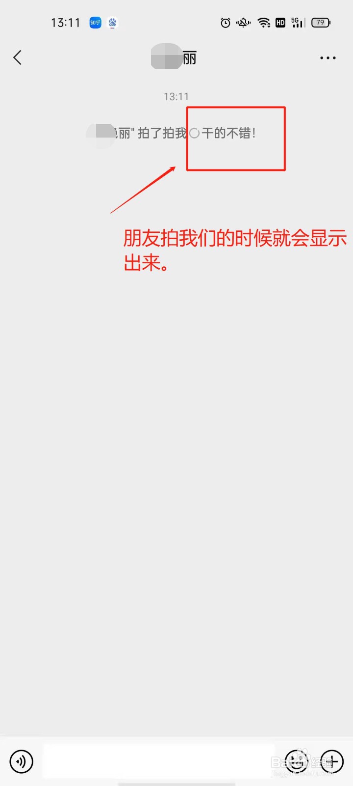 微信如何设置拍一拍展示文字
