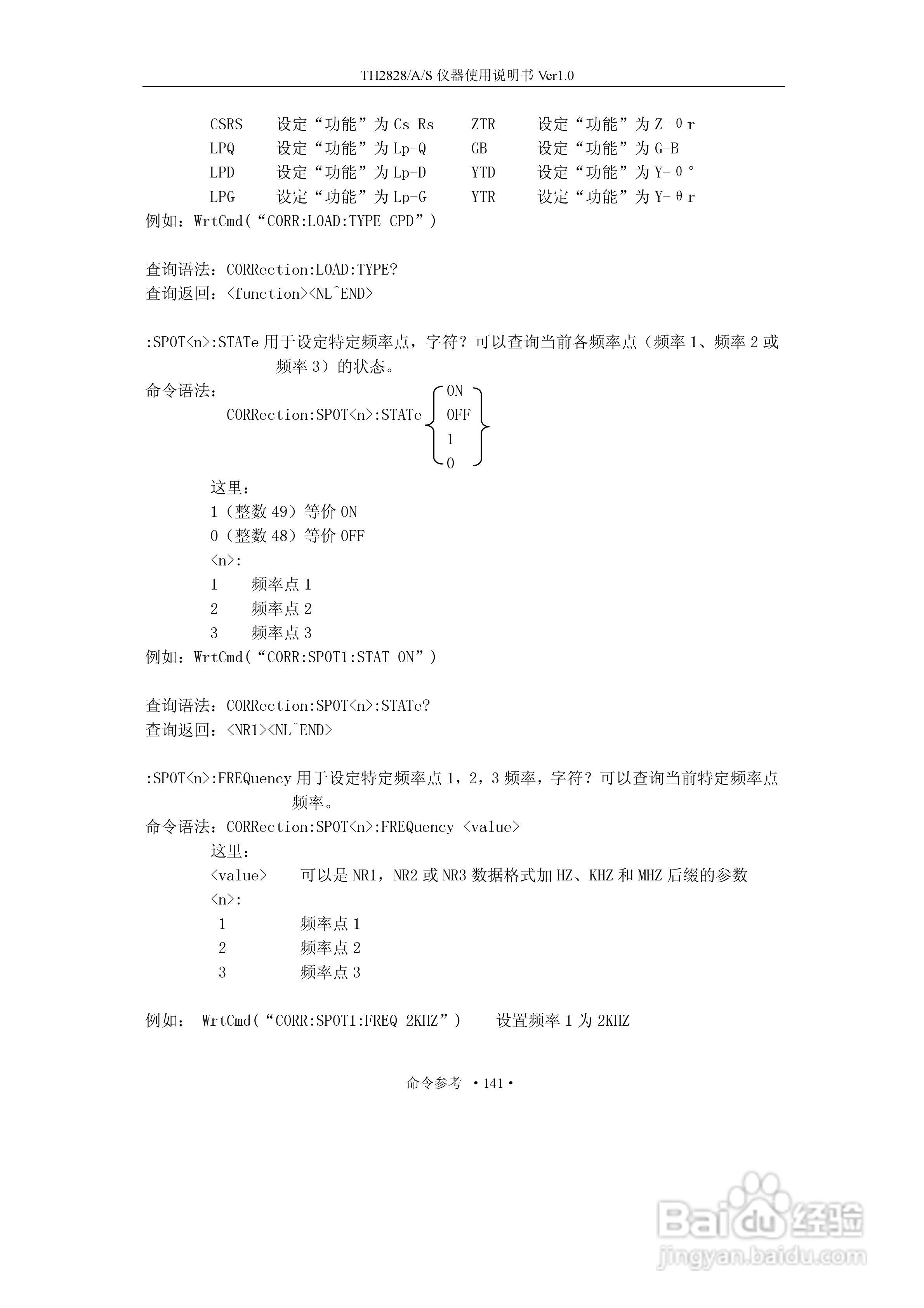 锦流源电子TH2828/TH2828A/TH2828S元件参数分析仪说明:[16]