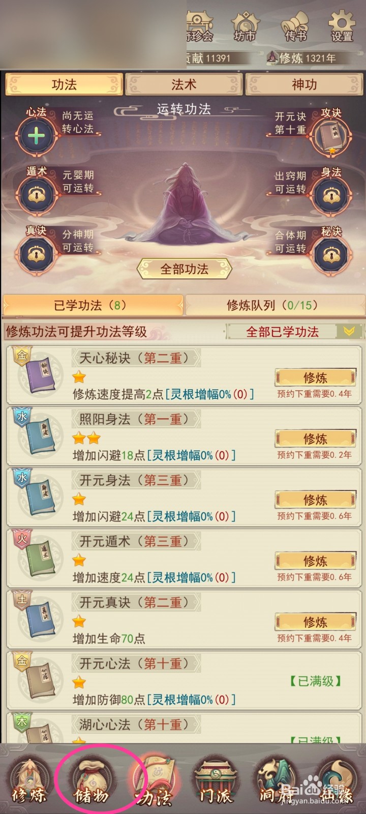 凡人传说【一品炼器炉图纸】如何使用