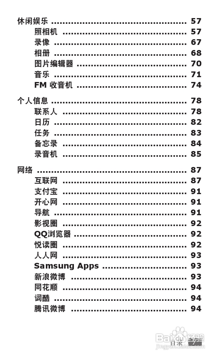 三星GT-I9103手机使用说明书:[1]