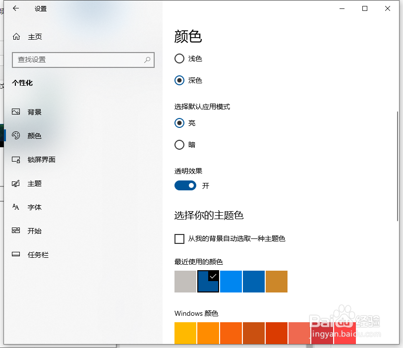 Win10状态栏怎么设置成透明的