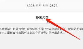 安卓版中国农业银行如何开通短信通知