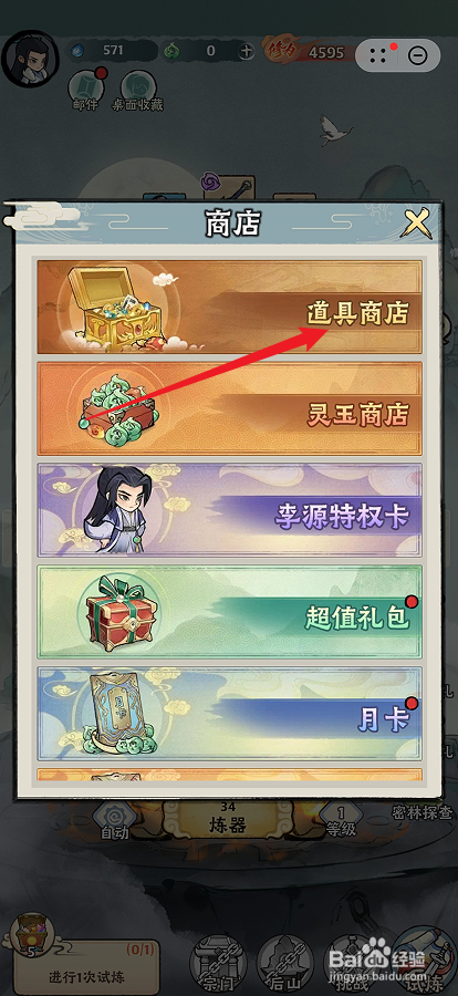 神器传说的【清心茶】怎么购买