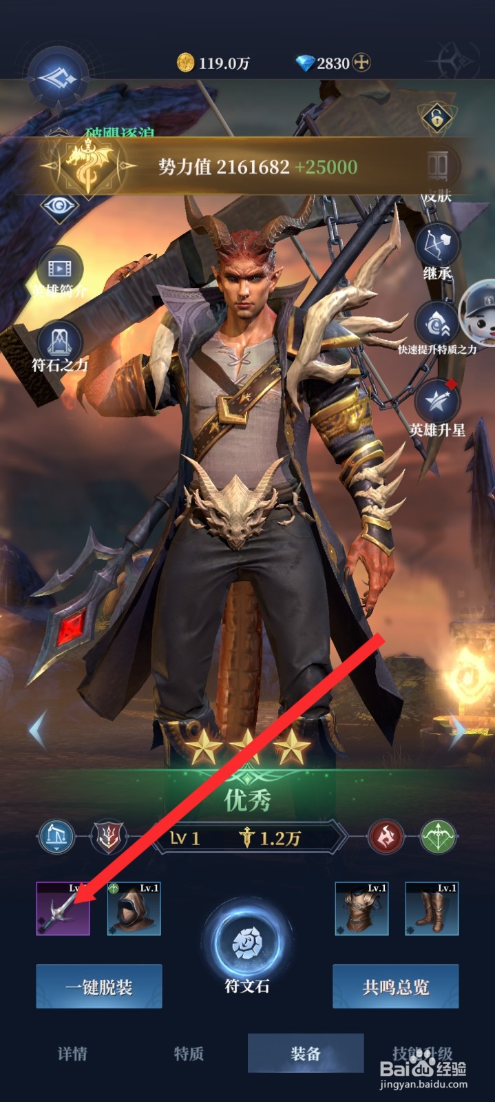 传承利萨斯英雄的沃瑞丽亚如何强化装备