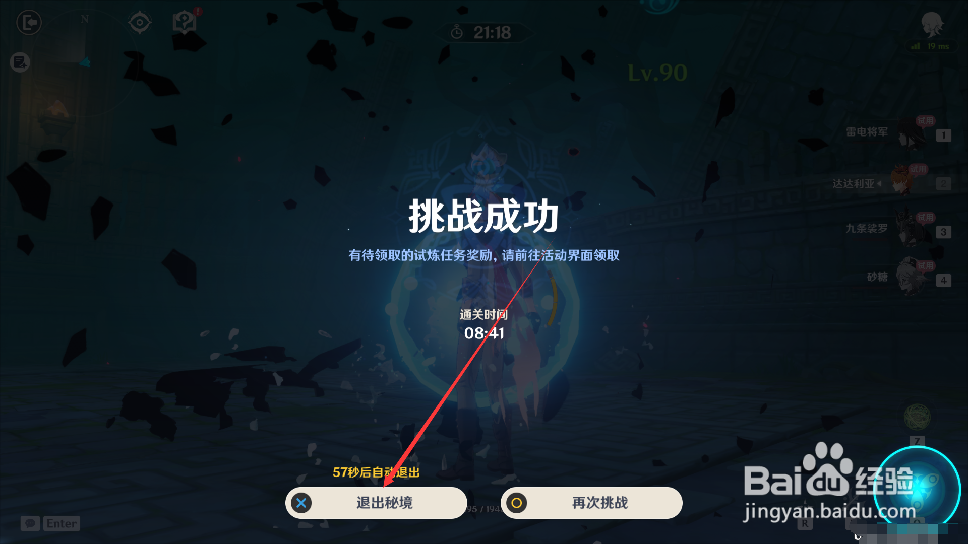 原神迷城战线如何完成电震试炼