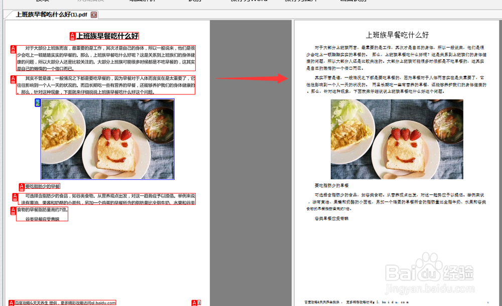 pdf与jpeg图片转换成文字格式怎么转