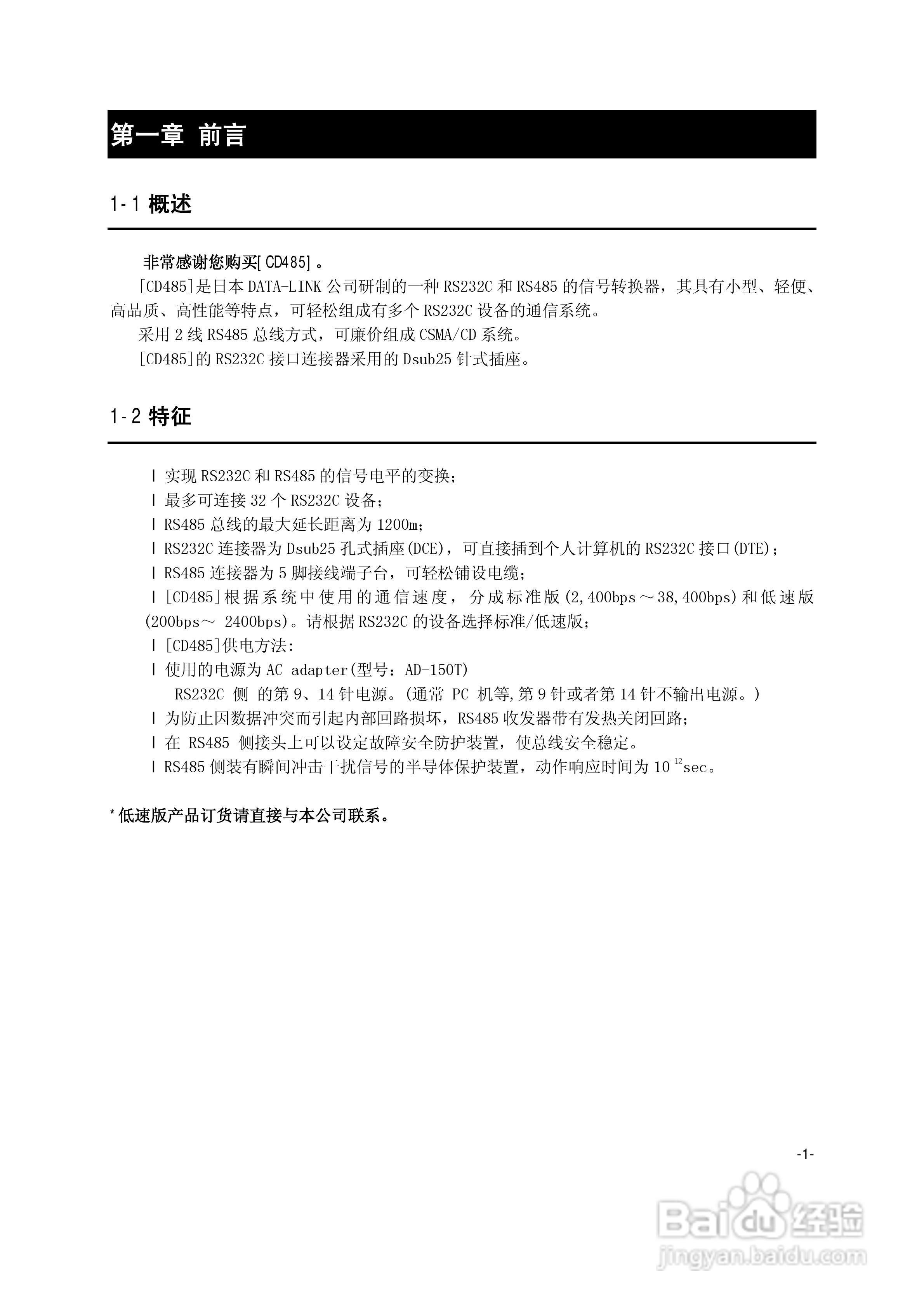 菱科CD485 RS232C/RS485转换器用户手册:[1]