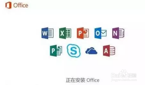 office2016下载安装方法