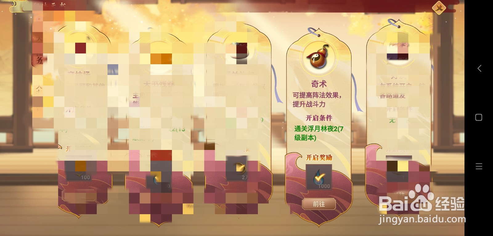 神仙道高清重制版手游奇术介绍