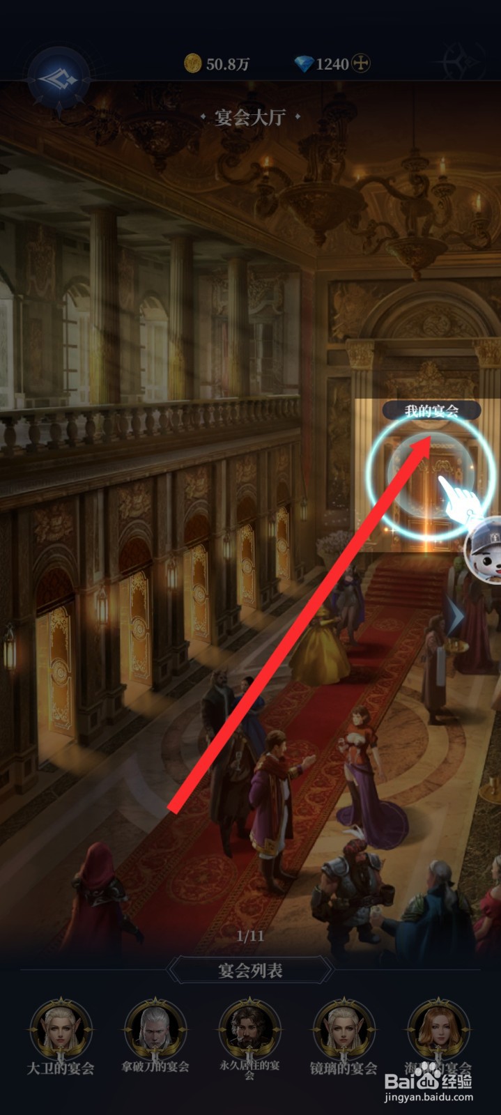 传承利萨斯英雄如何举办宴会