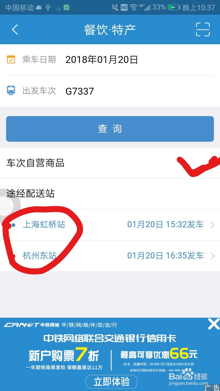 通过12306如何订餐