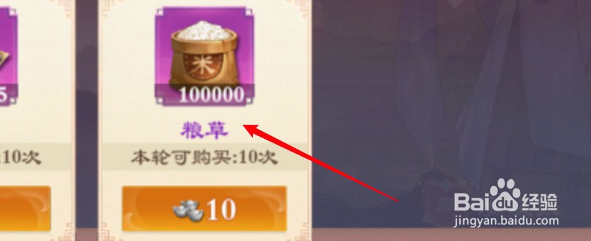 战龙无双在哪里可购买粮草？