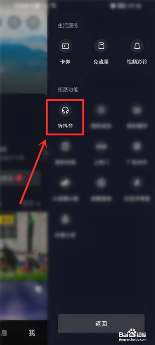 抖音听视频如何定时关