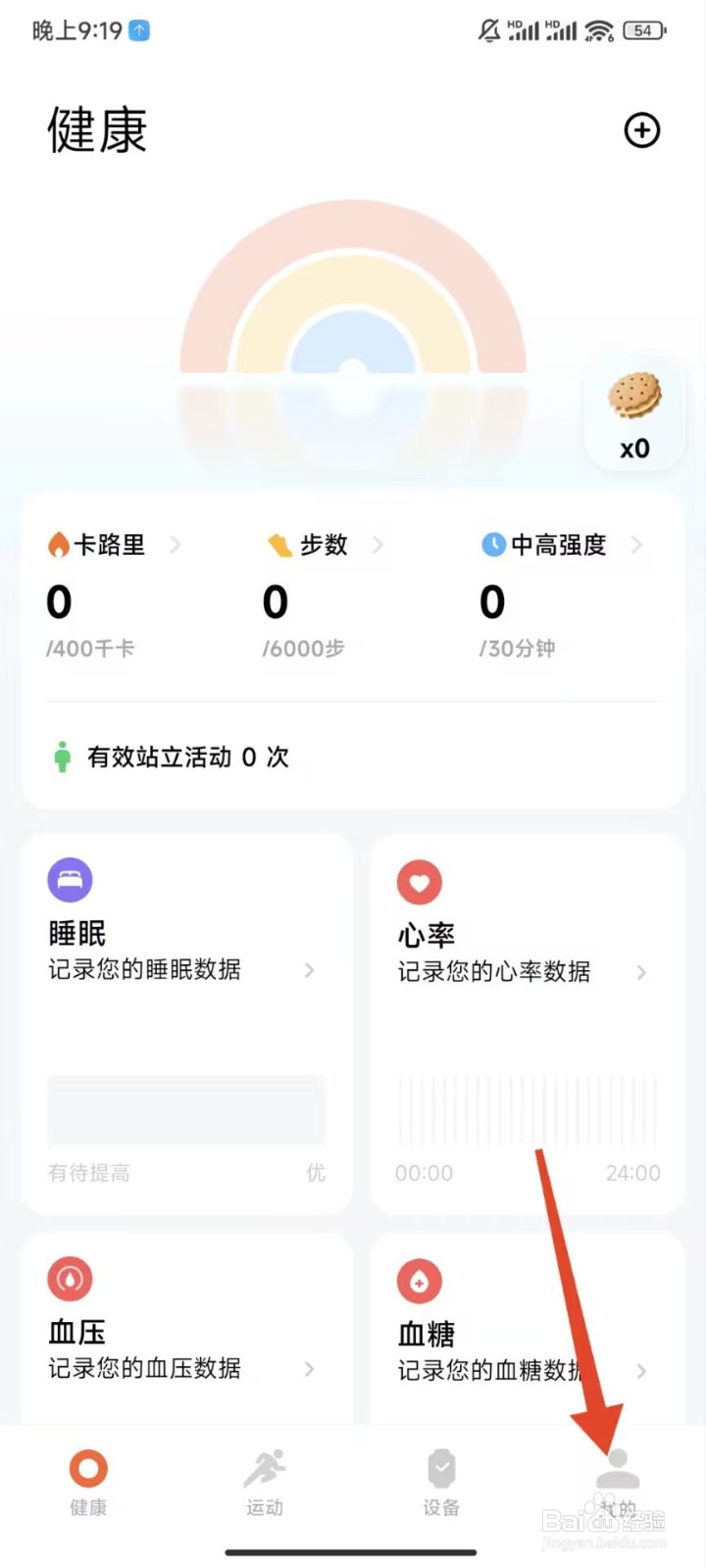 小米运动健康怎么设置女教练训练