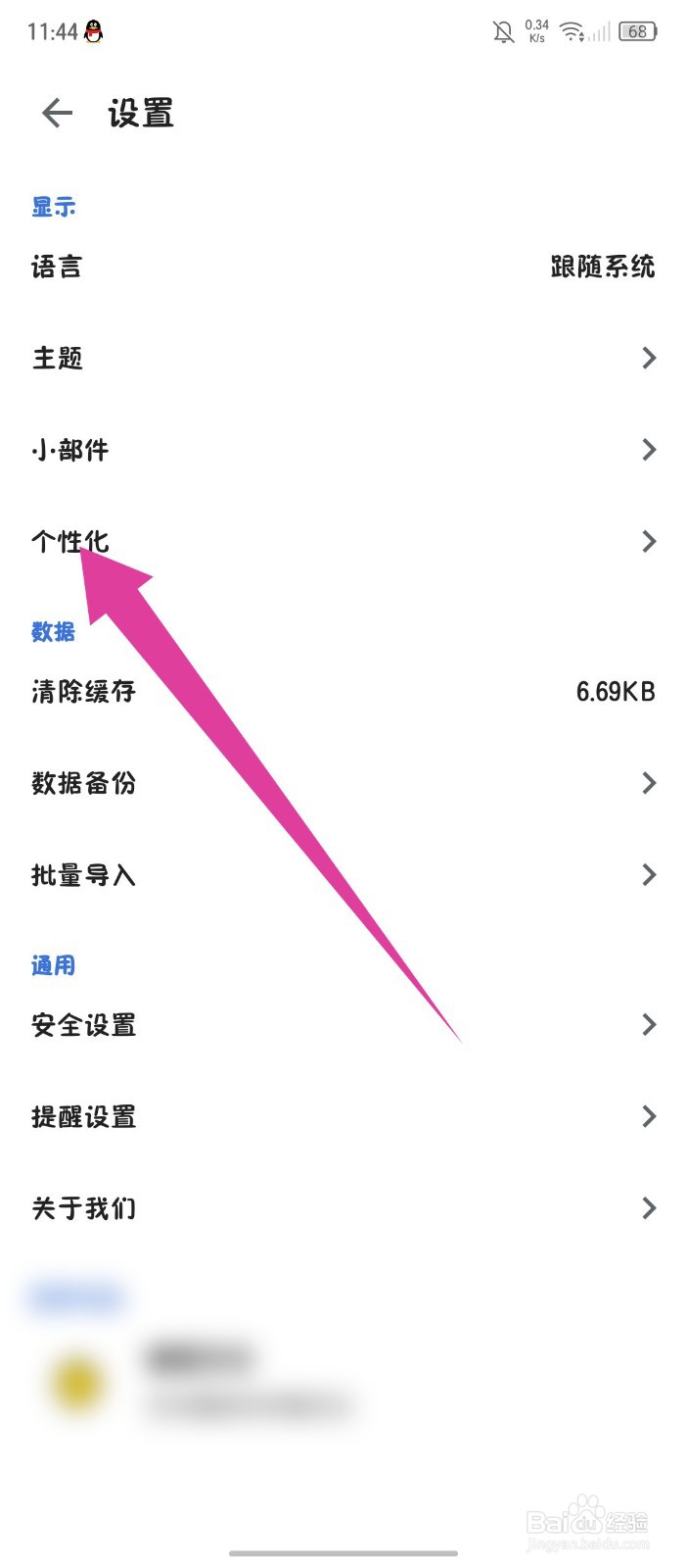 《记得日子》怎么修改默认提醒时间