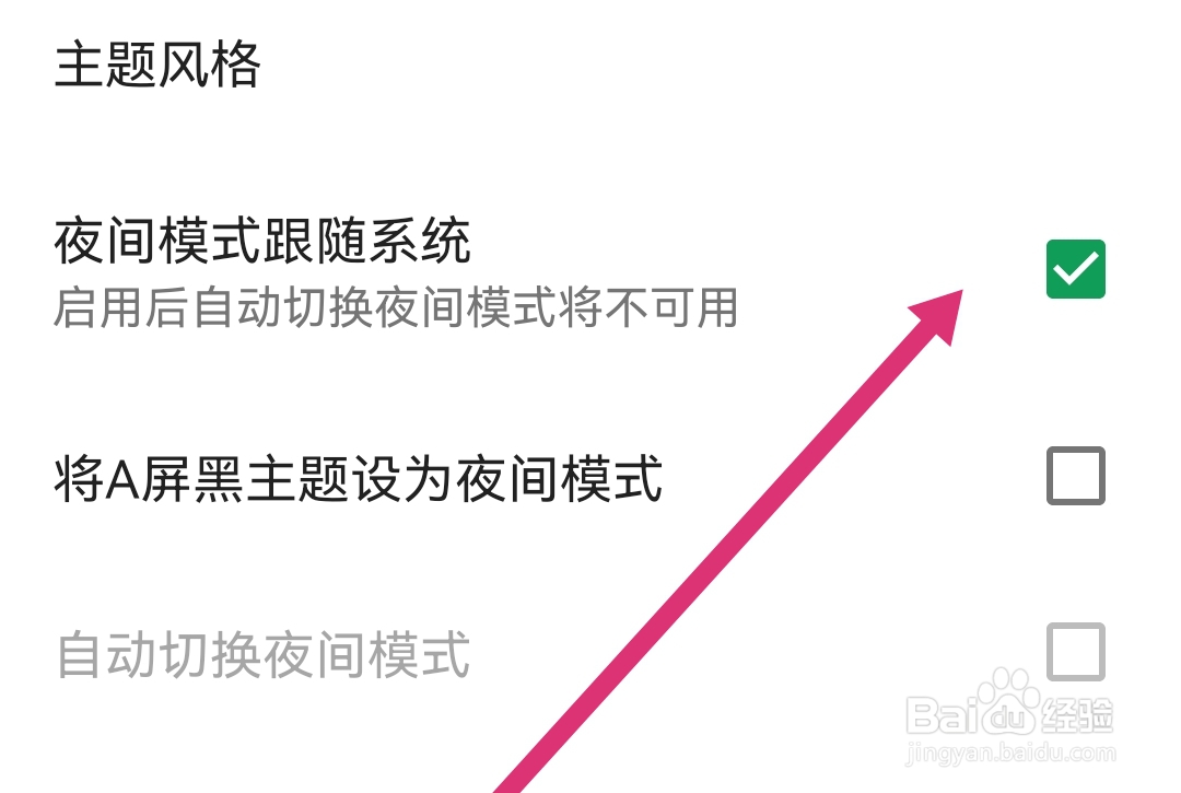 怎样勾选酷安软件的夜间模式跟随系统