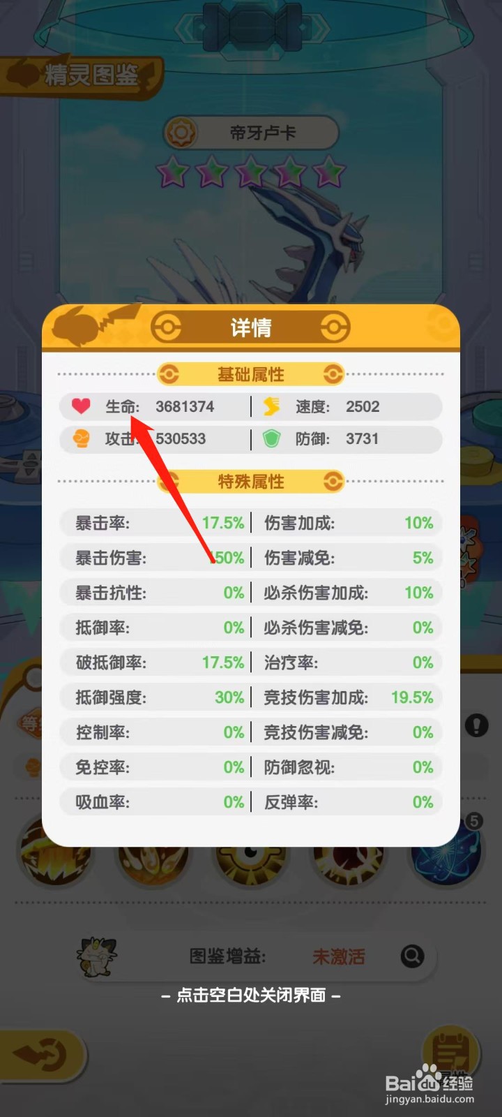 口袋王牌怎样查看帝牙卢卡的生命