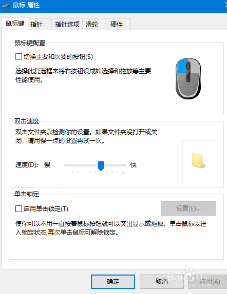 win10：如何设置鼠标的指针、滚动速度