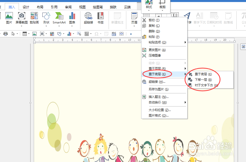 如何使用Word制作小学生卡通课程表？