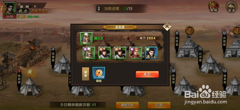 卧龙手游摧营拔寨玩法怎么玩