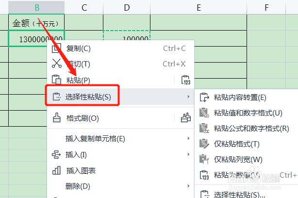 13亿精确到十万位怎么表示