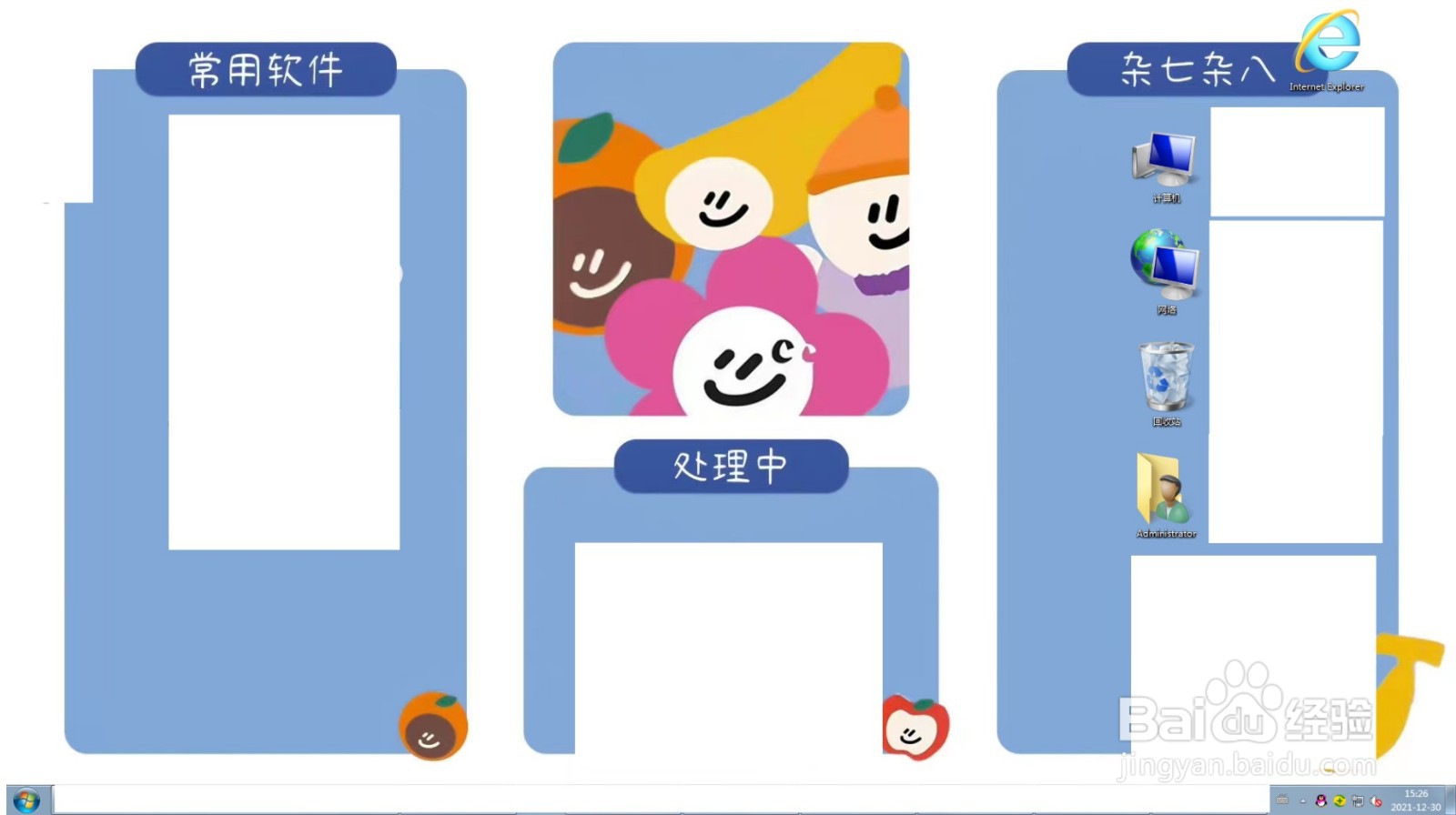 怎么将来Win7桌面上图标设置的大一些