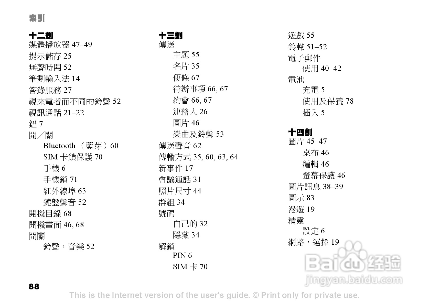 索尼爱立信K600i手机使用说明书:[9]