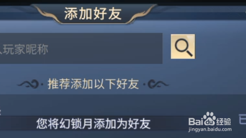 斗破苍穹手游怎样添加好友