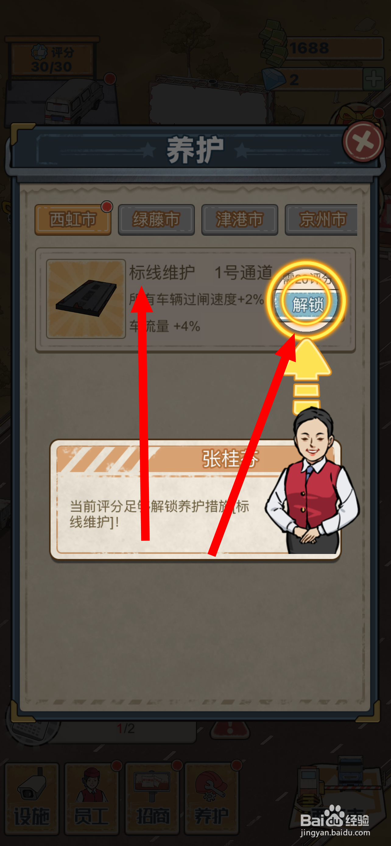 高速收费站标线维护在哪解锁