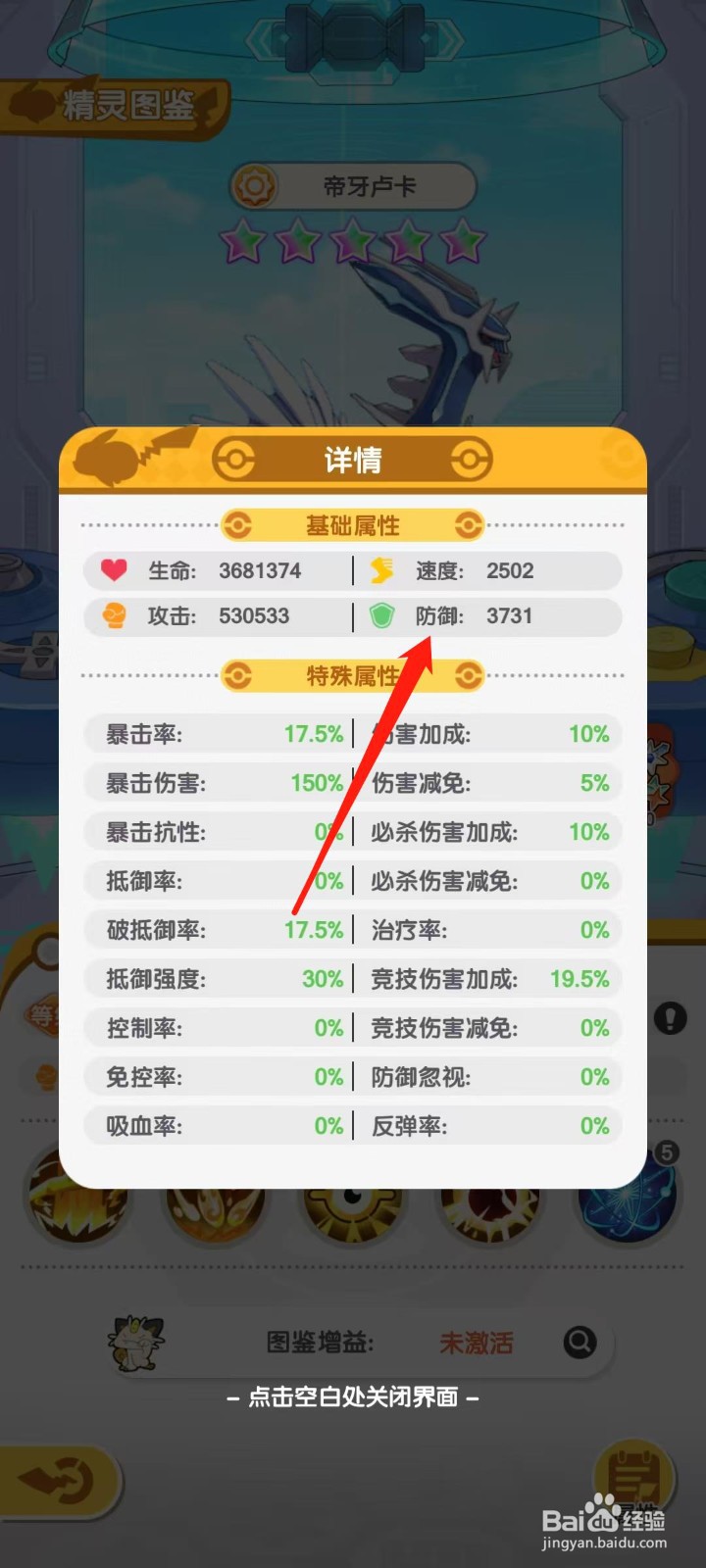 口袋王牌怎样查看帝牙卢卡的防御