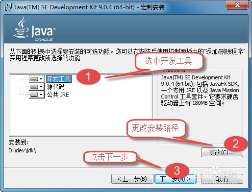Java开发环境安装