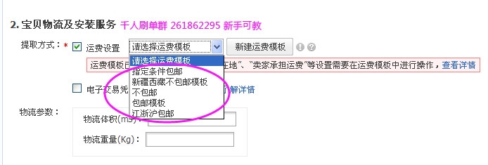 淘宝店铺怎样设置运费模板