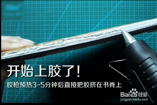 怎么用热熔胶装订书本