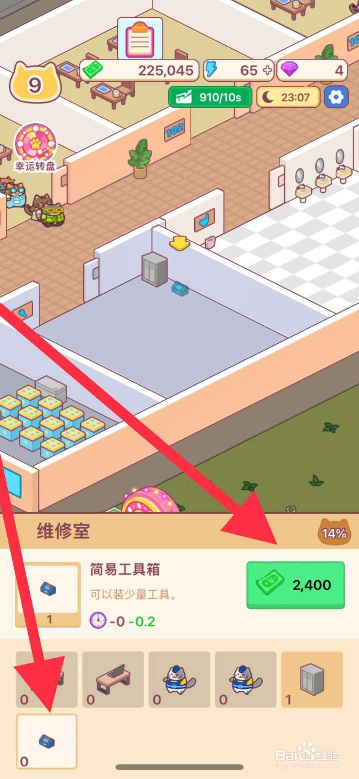 搬砖之王简易工具箱怎么获取