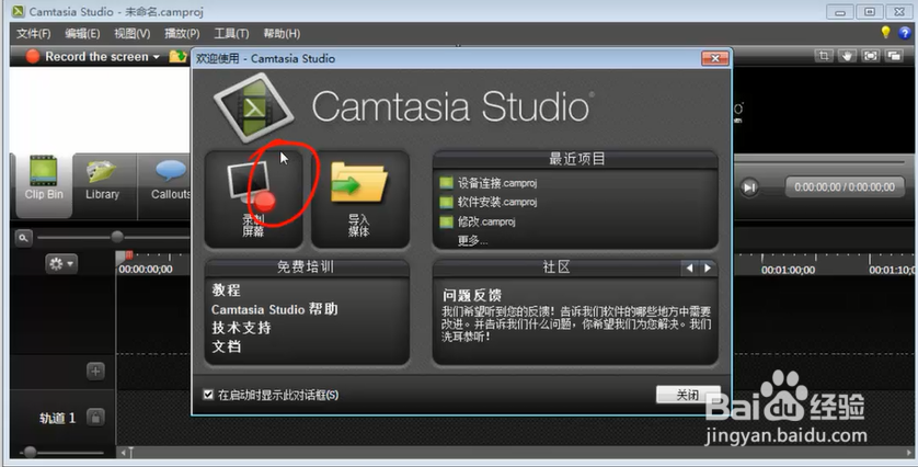 天天象上微课录制流程