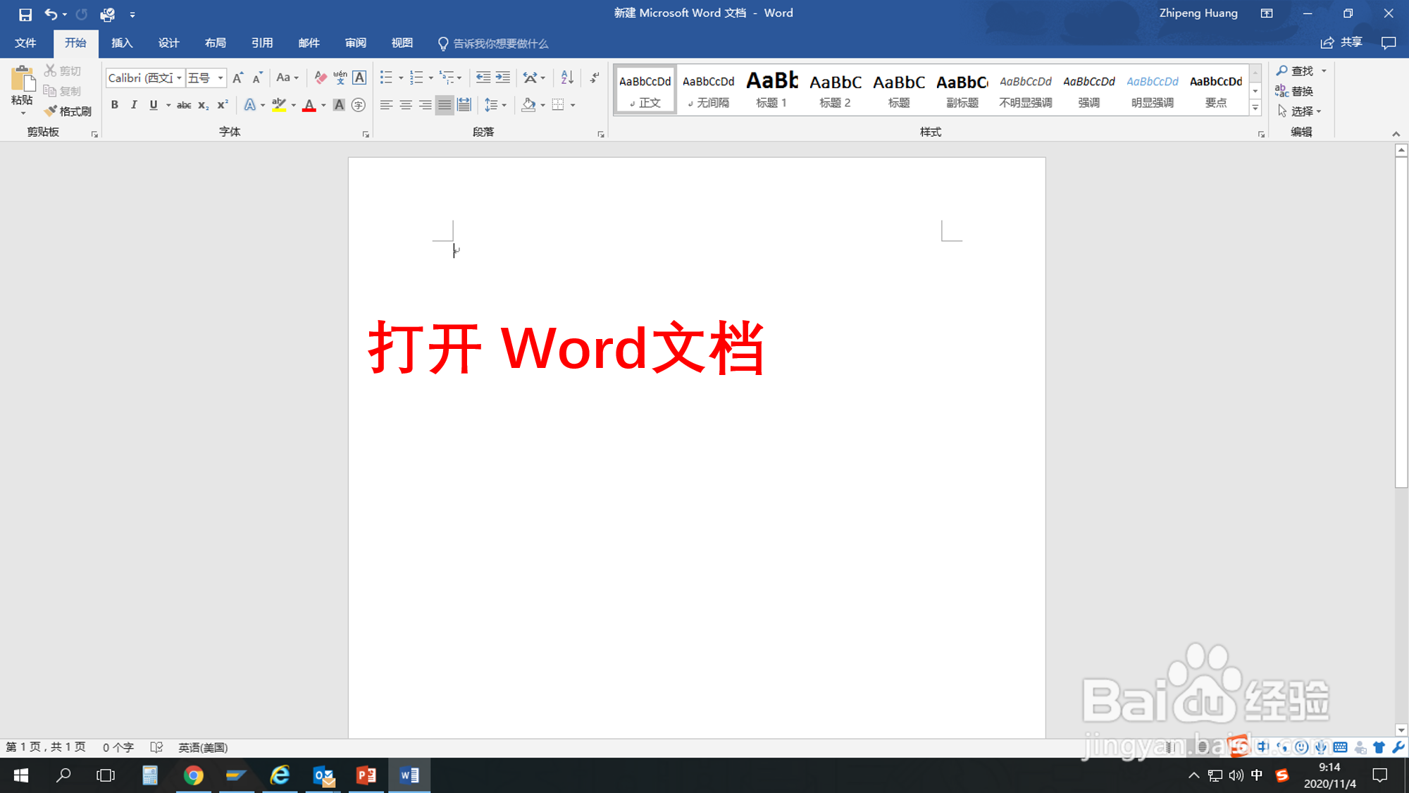 Word文档怎样添加签名？