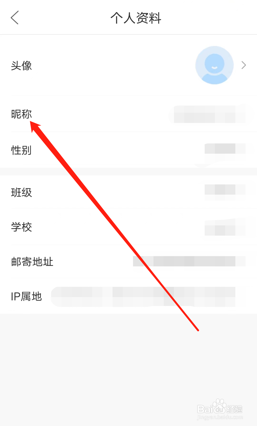 好课在线怎样修改昵称