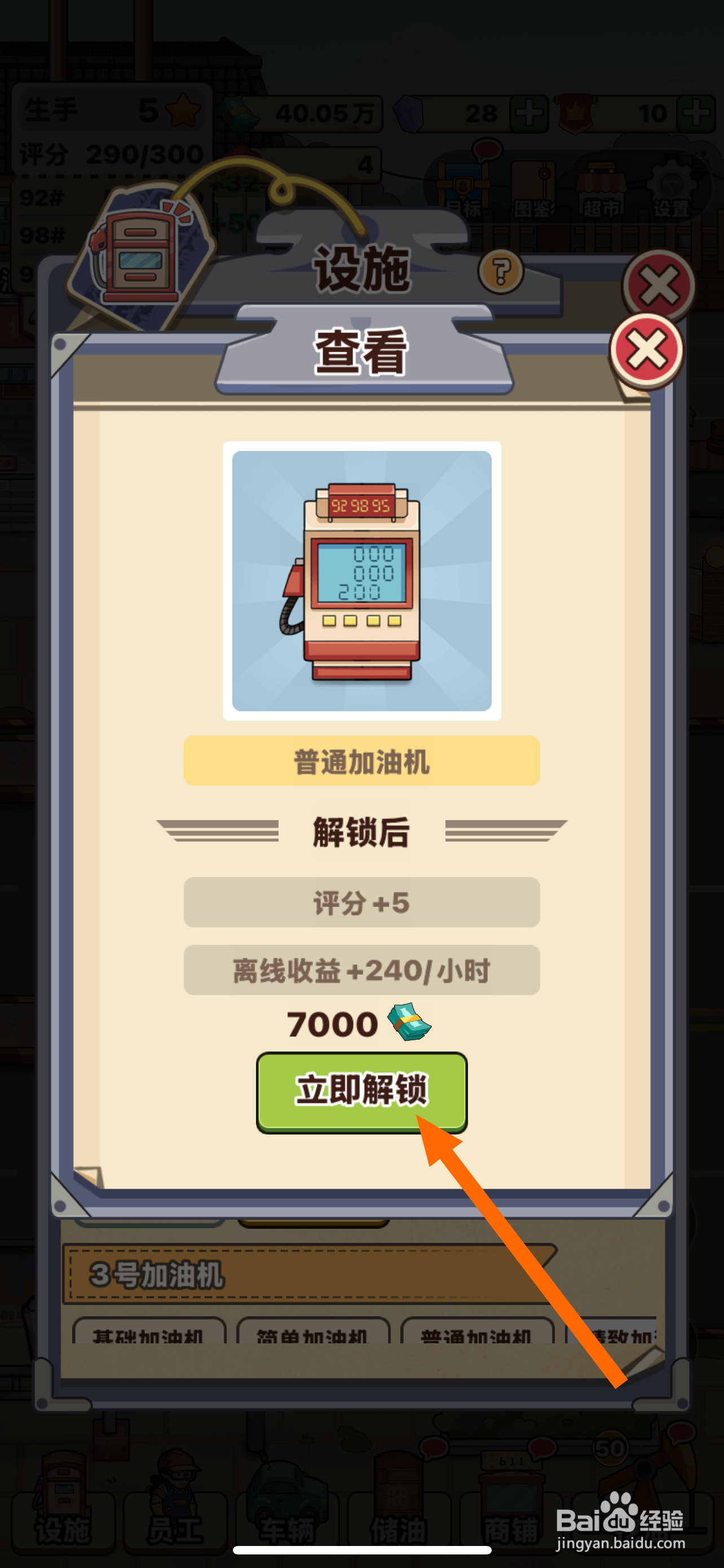 平安加油站在哪解锁普通加油机