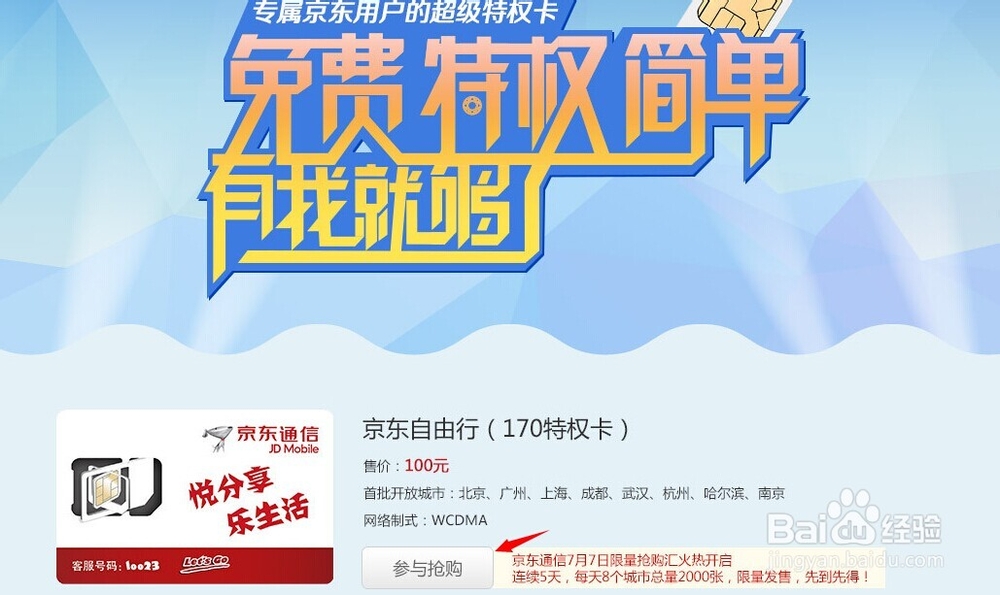 京东通信170号段手机卡怎么买