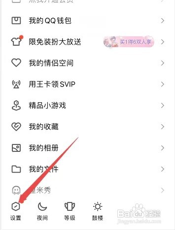 qq看点如何关闭