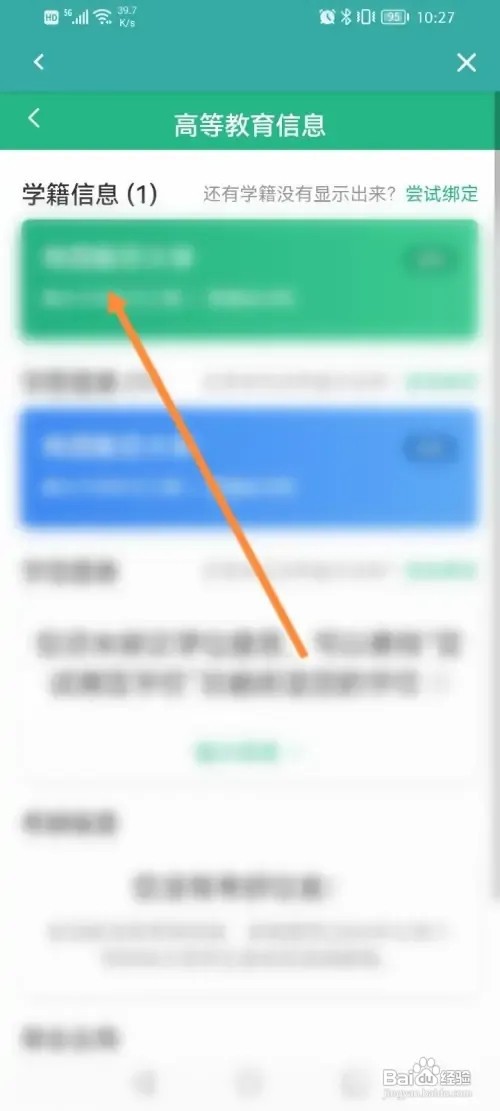 学籍所在地怎么查询