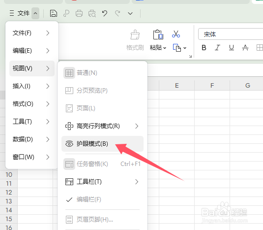 excel 护眼模式怎么开启