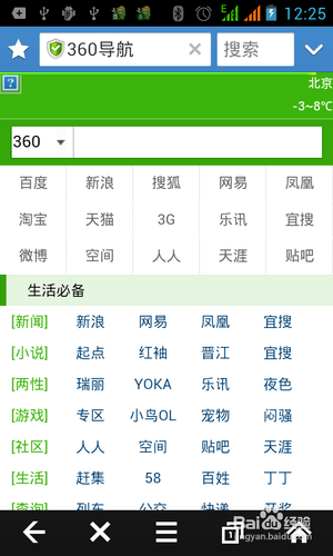 [安卓app]360手机浏览器新手指南
