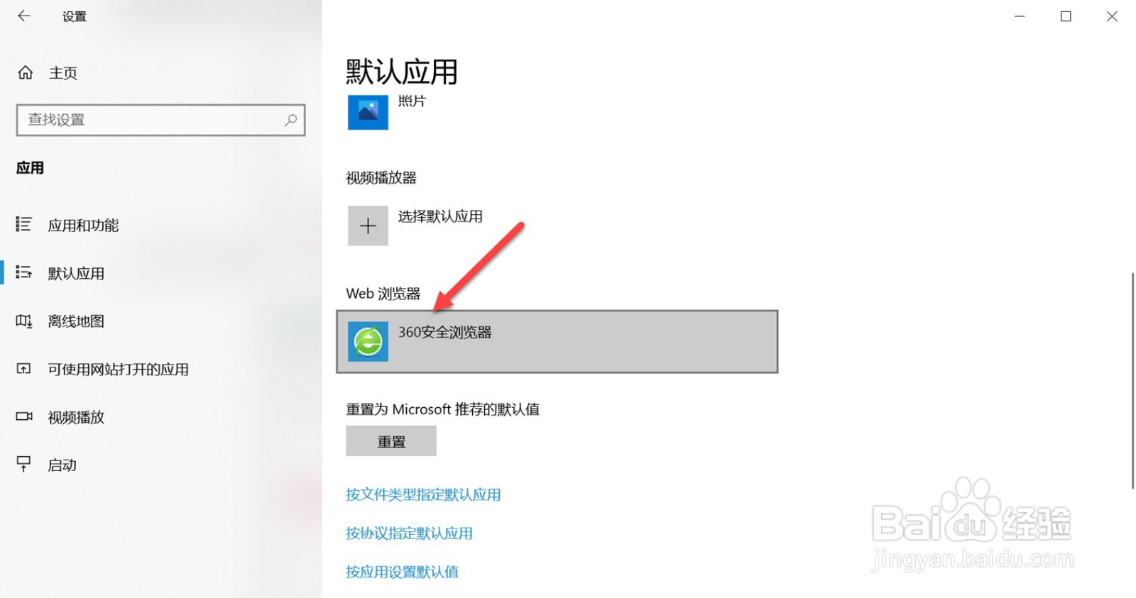 如何取消默认浏览器设置