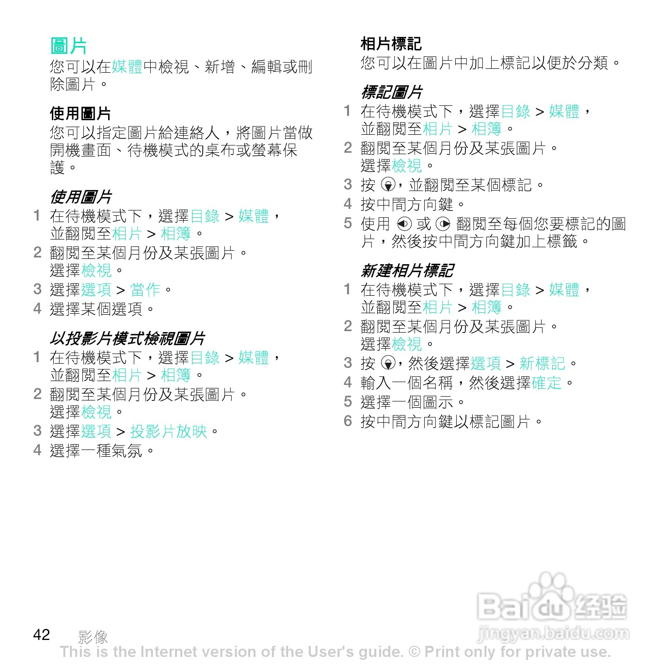 索尼爱立信Z770i手机使用说明书:[5]