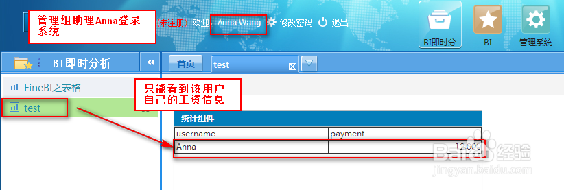 商业智能FineBI使用教程：[46]分析内容的权限