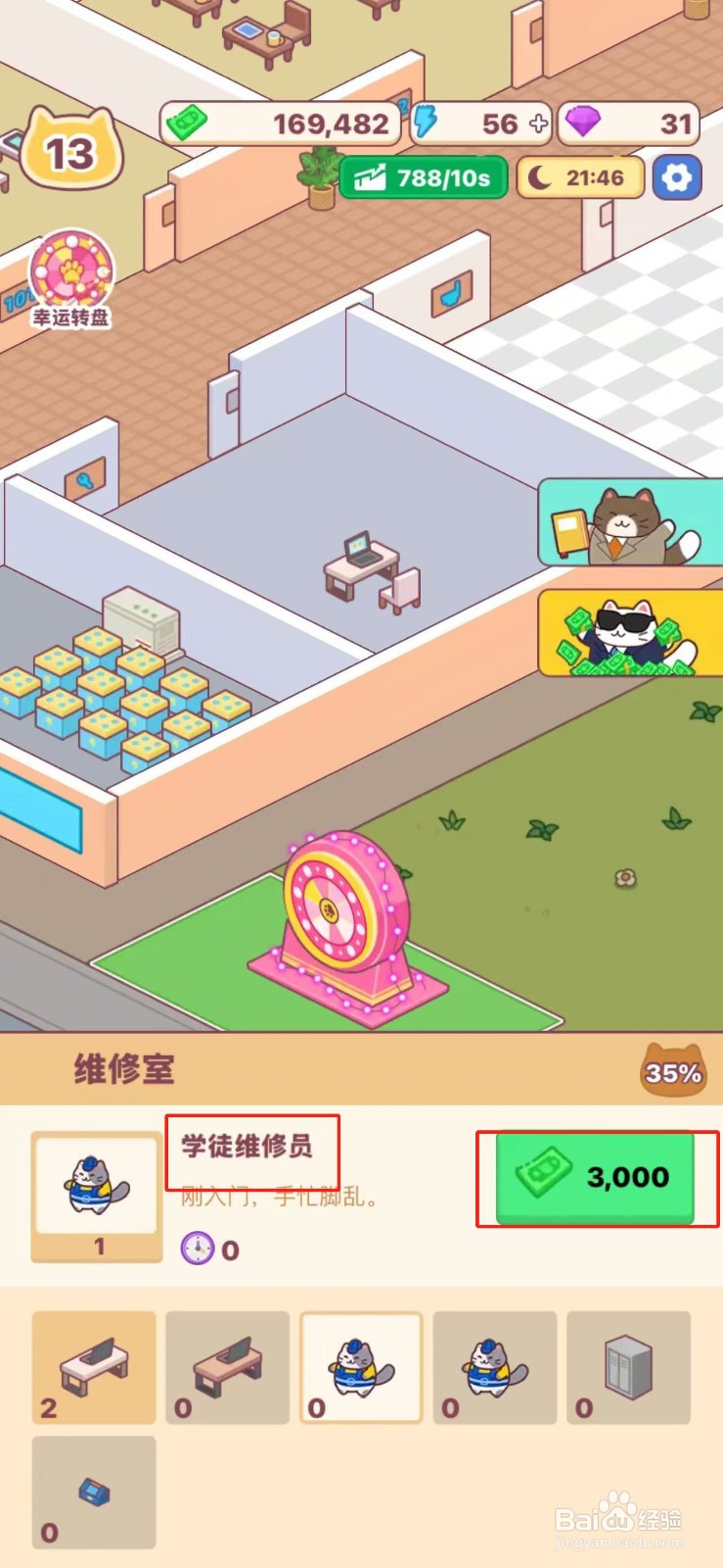 搬砖之王如何解锁学徒维修员