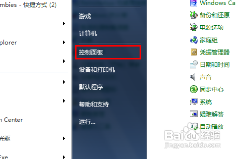 怎么删除电脑账户