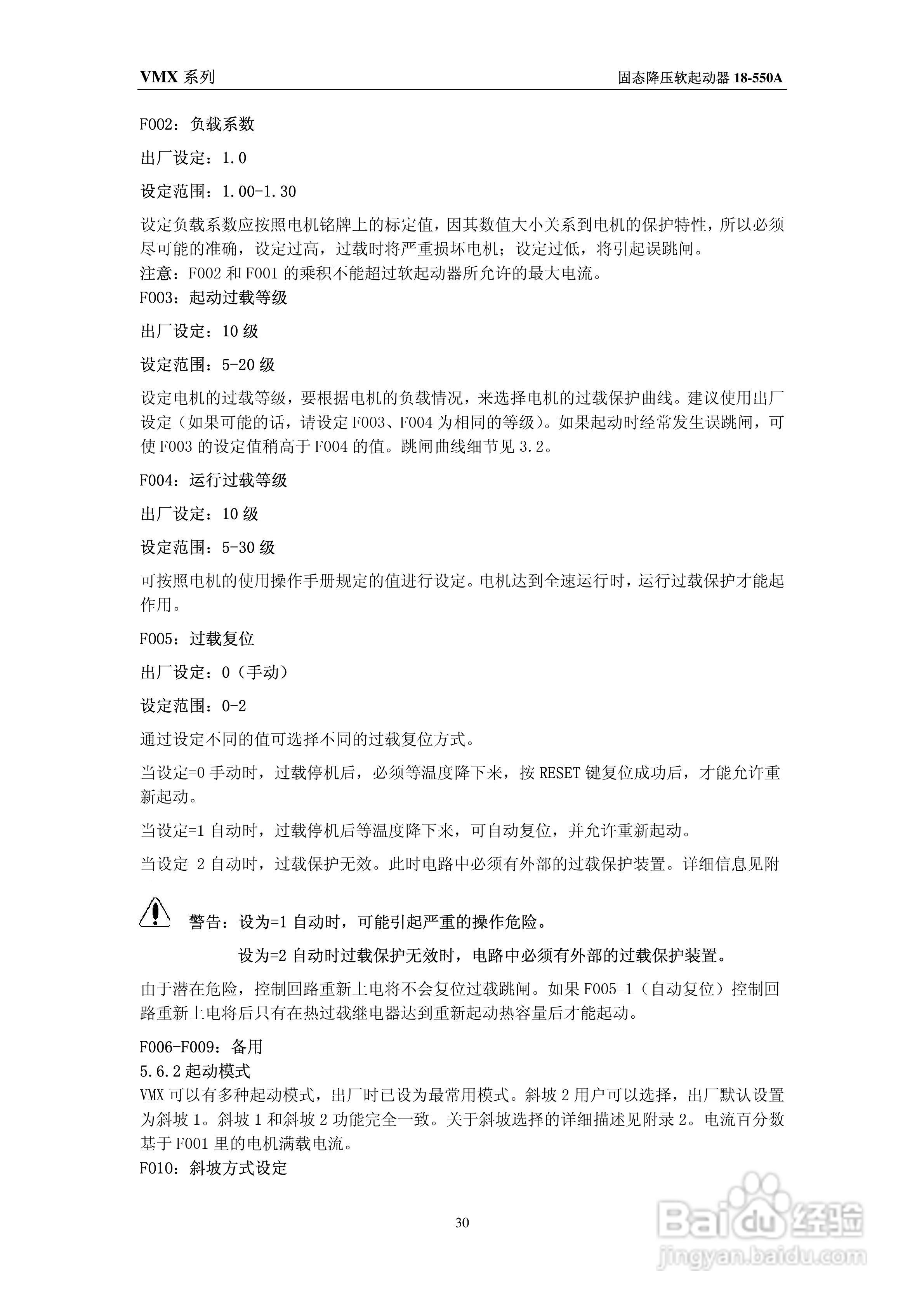 摩托托尼VMX软起动器中文说明书:[4]